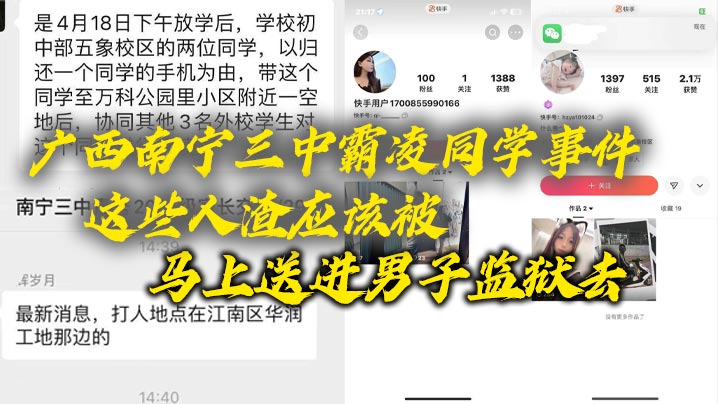 广西南宁三中霸凌同学事件，这些人渣应该被马上送进男子监狱去，这些贱人，长大了也是社会的渣子