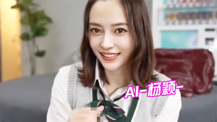 AI-杨颖-手脚并用地帮你打出来#射精