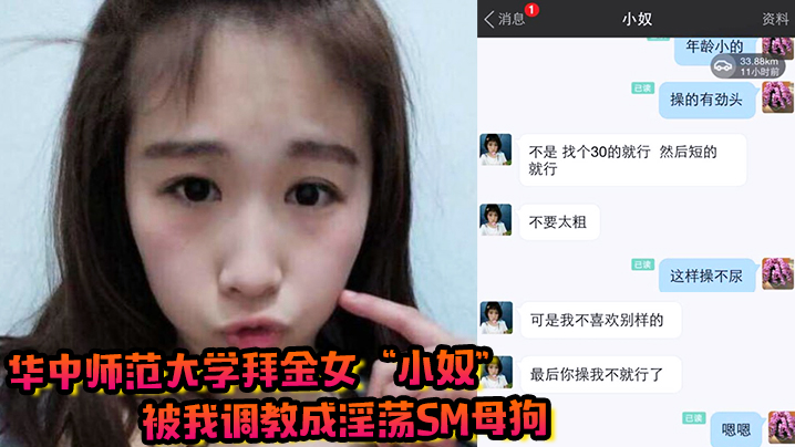 华中师范大学拜金女“小奴”被我调教成淫荡sm母狗