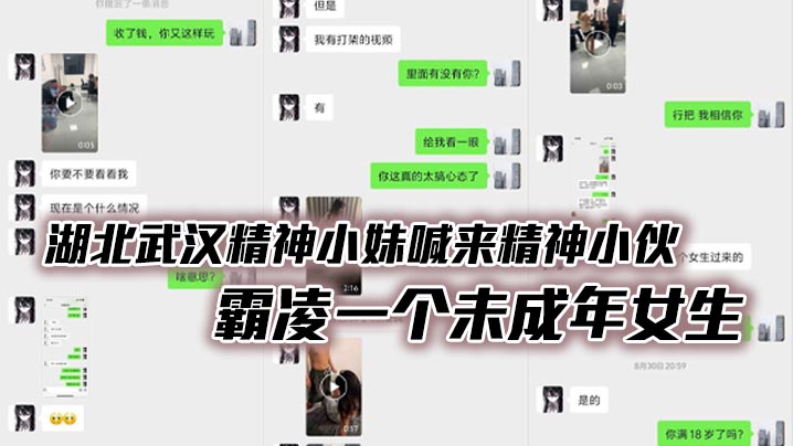 湖北武汉精神小妹喊来精神小伙，仗势欺人，霸凌一个未成年女生。