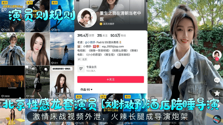 北京性感龙套演员[刘淑妤]酒店陪睡导演激情床战视频外泄辣长腿成导演炮架