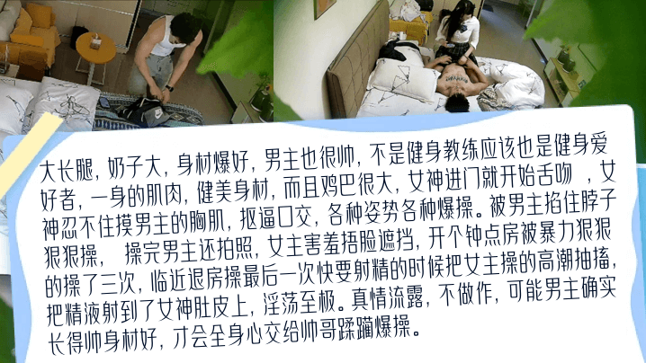 健身教练还是男模？极品长腿嫩模是女友还是客户？挑战全网最真实精品监控