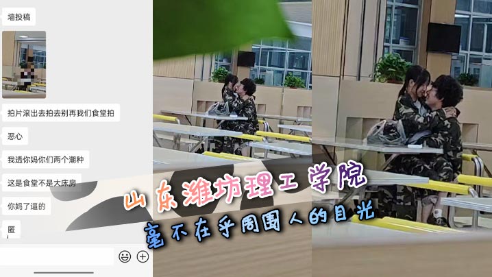 山东潍坊理工学院 毫不在乎周围人的目光