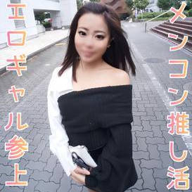 FC2PPV-4805934- 【無修正ｘ個人撮影】チェキのためにそこまでするの！メンコン推し活ギャルが