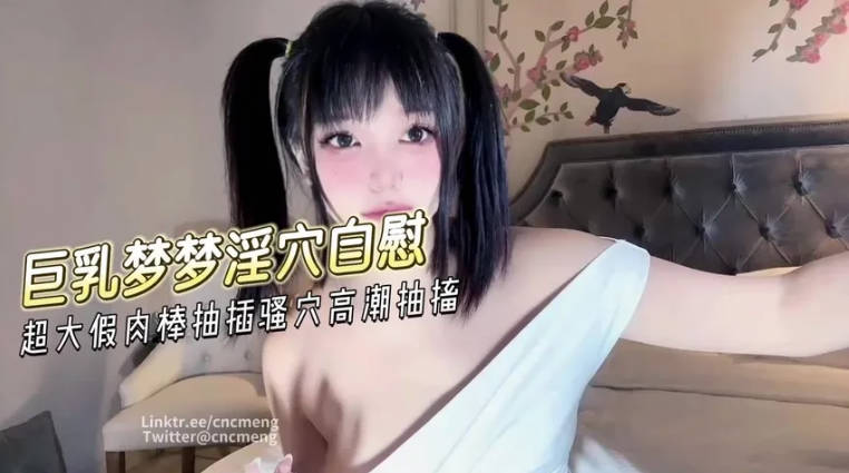 欲梦 爆乳女神淫穴自慰 超大假屌速攻极品白虎鲍鱼 蜜汁泛滥湿润 仿佛触电蜜穴激挛高潮