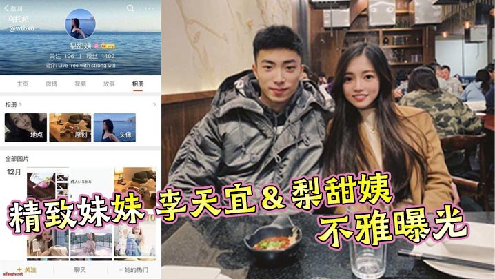 精致妹妹 李天宜＆梨甜姨 不雅曝光 长相可爱而且精致的妹妹和其他母狗没有一点区别，嘴里面说出的话和本人完全不一样，被曝光做爱视频，主动侍奉榨精不断